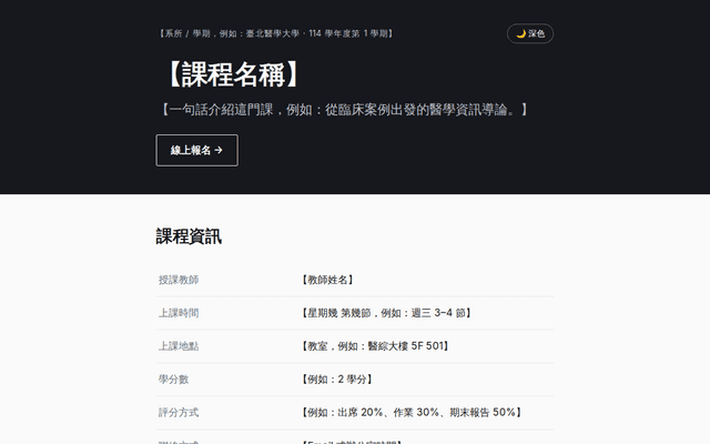 課程公告