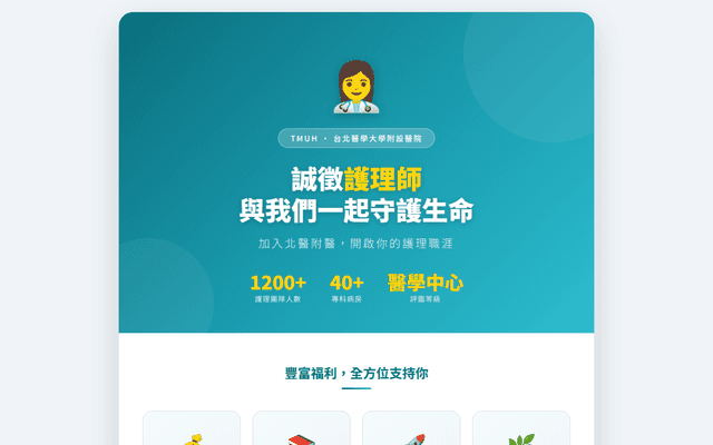 台北醫學大學附設醫院 護理師招募