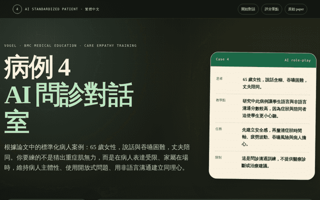 AI 問診對話室：病例 4 說話與吞嚥困難