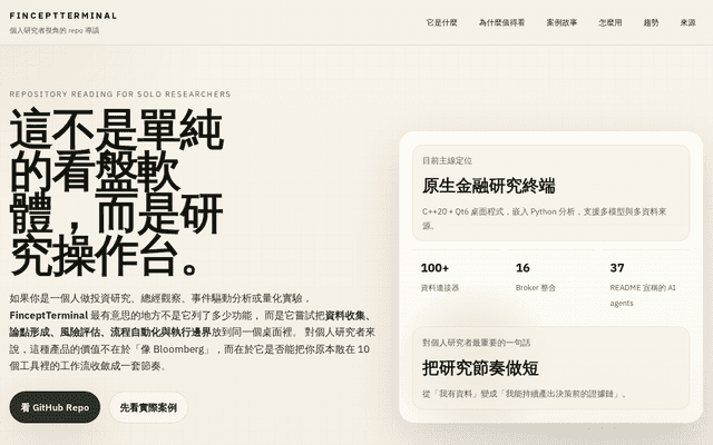 FinceptTerminal 對個人研究者的價值