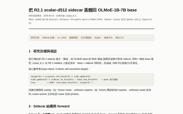 OLMoE × R2.1 sidecar 蒸餾回 base — 研究進度 2026-05-20