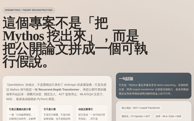 OpenMythos 理論重建導覽