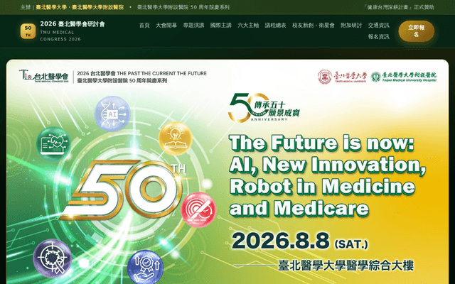 2026 臺北醫學會研討會 ｜ The Future is now