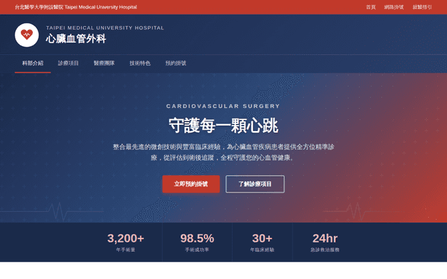 心臟血管外科 | 台北醫學大學附設醫院