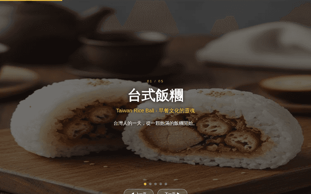 台式飯糰簡報